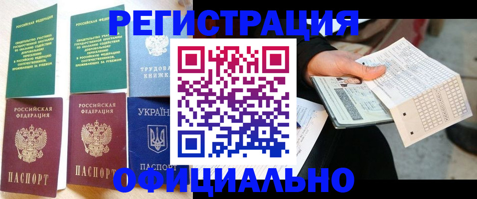 временная регистрация для школы в Усть-Катаве