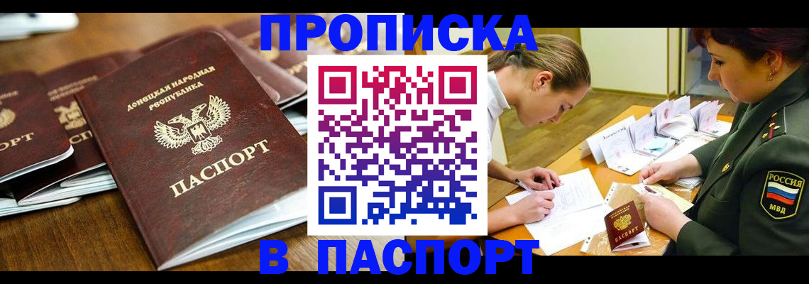 временная прописка в Усть-Катаве